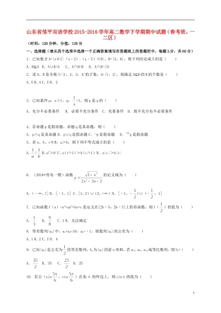 高二数学下学期期中试题（春考班，一二区）-人教版高二全册数学试题