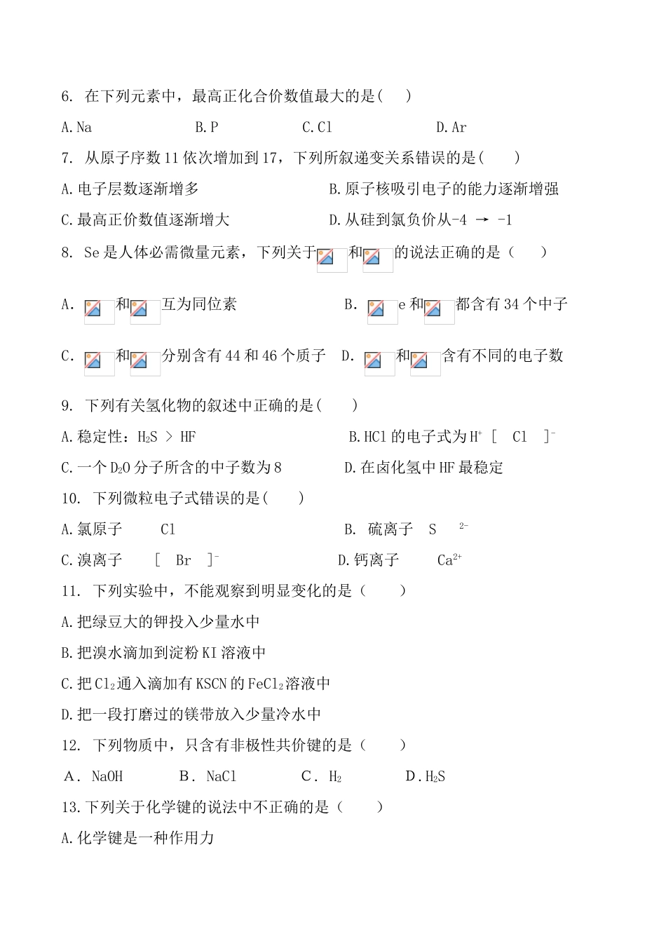 吉林长春外国语学校高一化学第二学期月考试卷（文科）_第2页