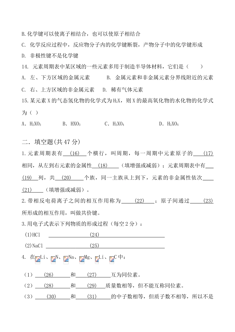 吉林长春外国语学校高一化学第二学期月考试卷（文科）_第3页