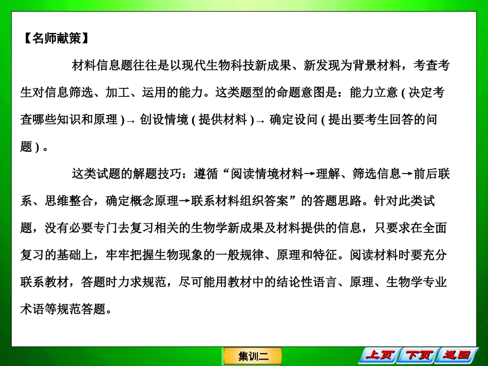 生物专题复习——答题策略2_第2页