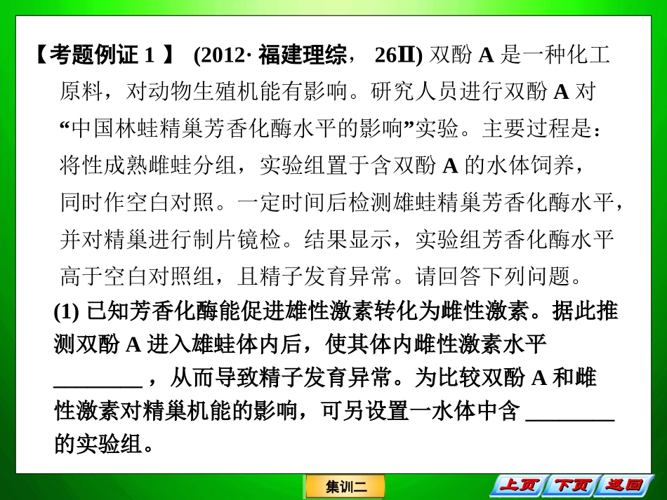 生物专题复习——答题策略2_第3页