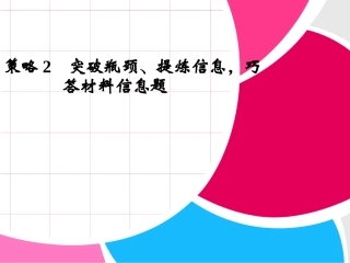 生物专题复习——答题策略2