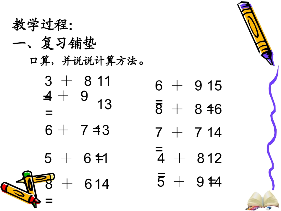 小学数学人教2011课标版一年级解决问题(例5).ppt_第2页