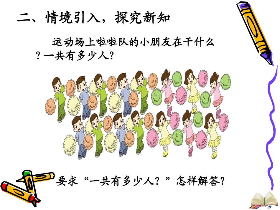 小学数学人教2011课标版一年级解决问题(例5).ppt_第3页