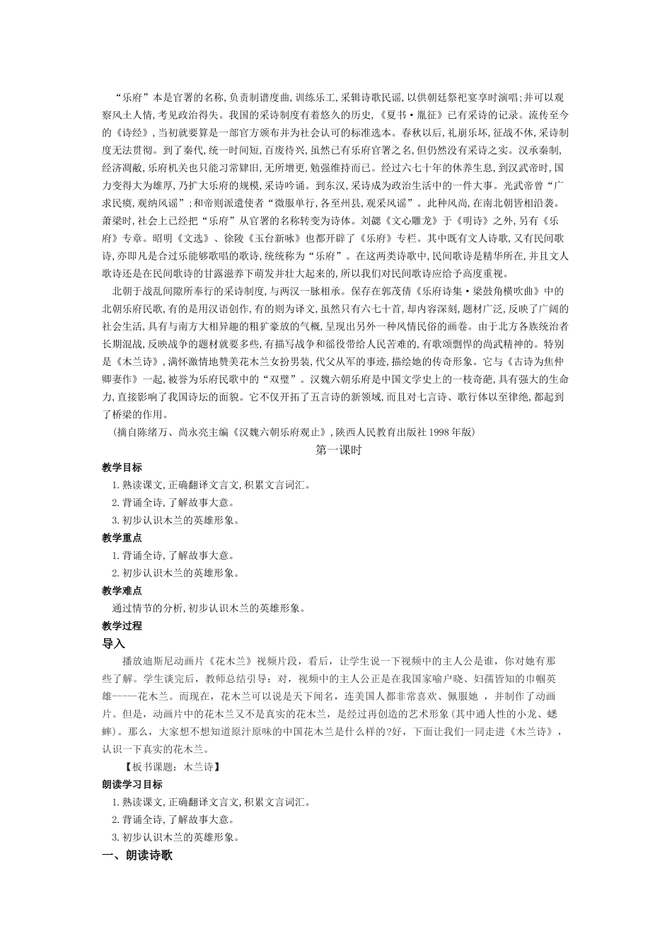 (部编)初中语文人教2011课标版七年级下册第8课木-兰-诗_第2页