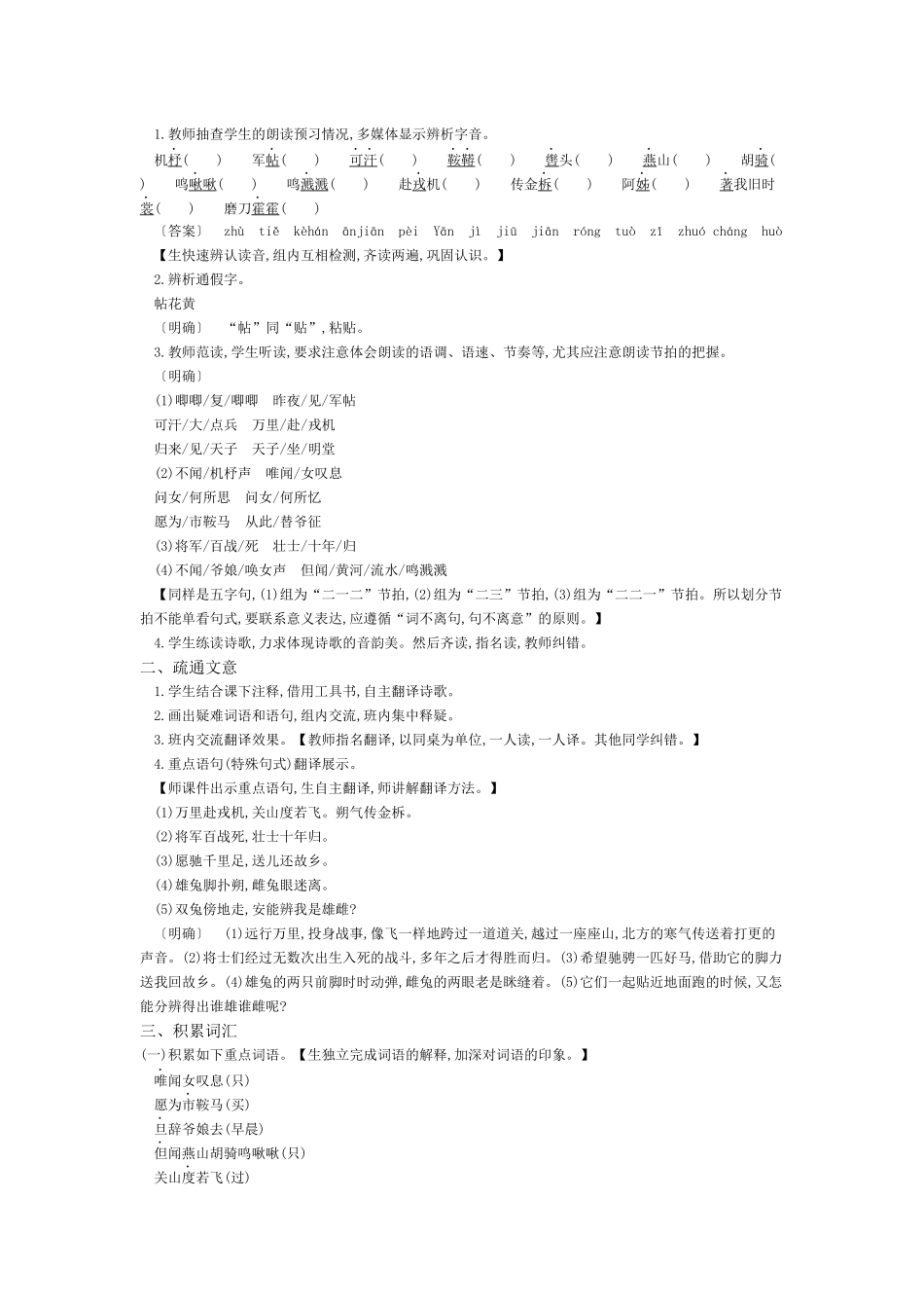 (部编)初中语文人教2011课标版七年级下册第8课木-兰-诗_第3页