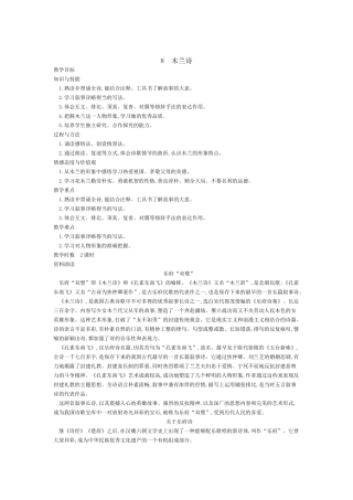 (部编)初中语文人教2011课标版七年级下册第8课木-兰-诗