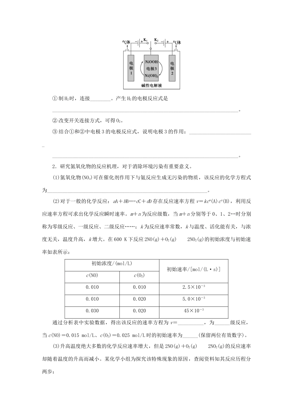 江苏省高考化学三轮复习 题型精准练 题型十八 化学反应原理综合题（含解析）-人教版高三全册化学试题_第2页