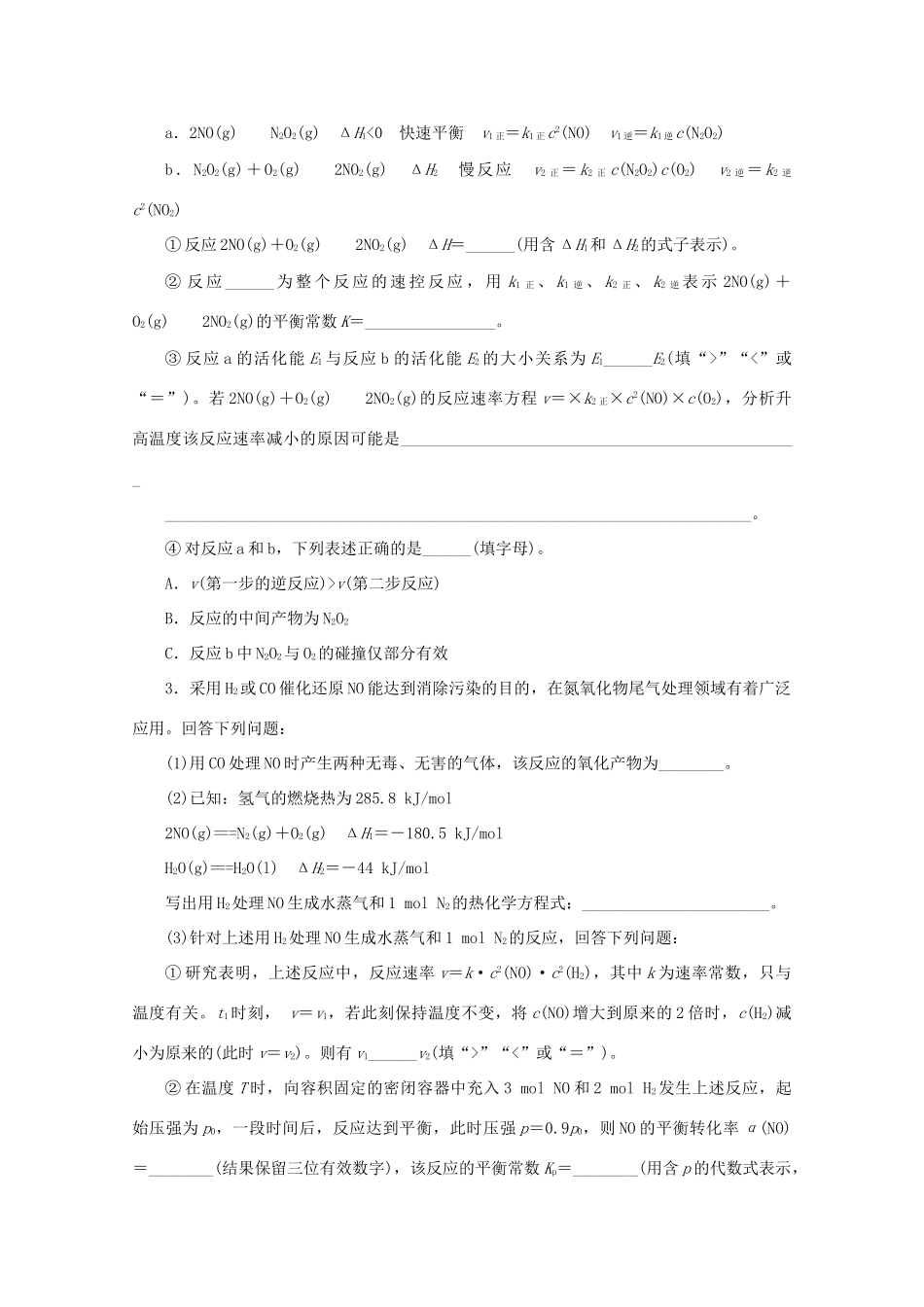江苏省高考化学三轮复习 题型精准练 题型十八 化学反应原理综合题（含解析）-人教版高三全册化学试题_第3页