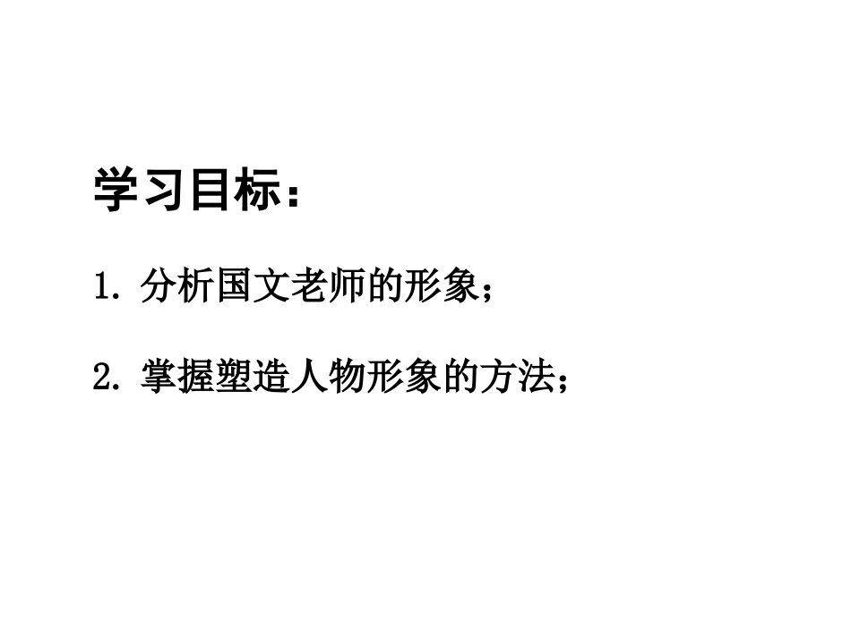 我的一位国文老师-(3)_第2页