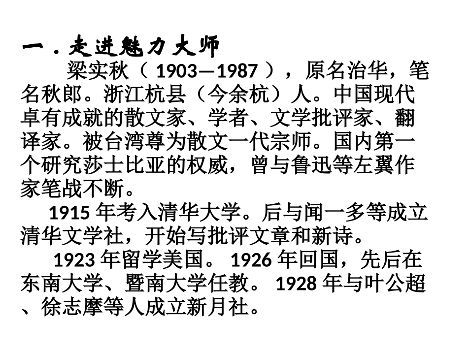 我的一位国文老师-(3)_第3页