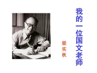 我的一位国文老师-(3)