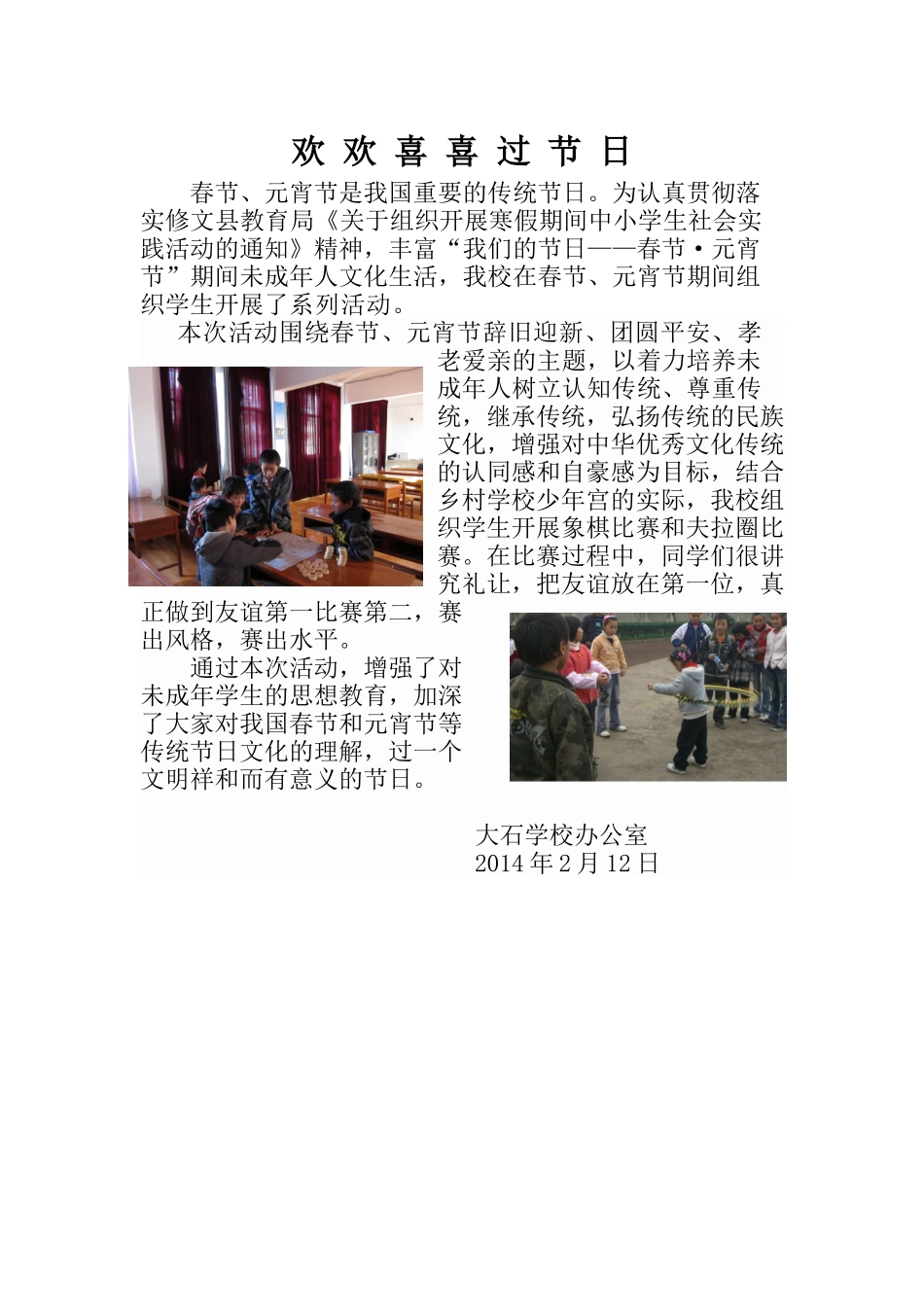 欢欢喜喜过节_第1页