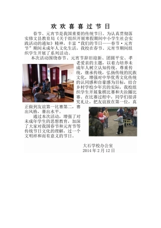 欢欢喜喜过节