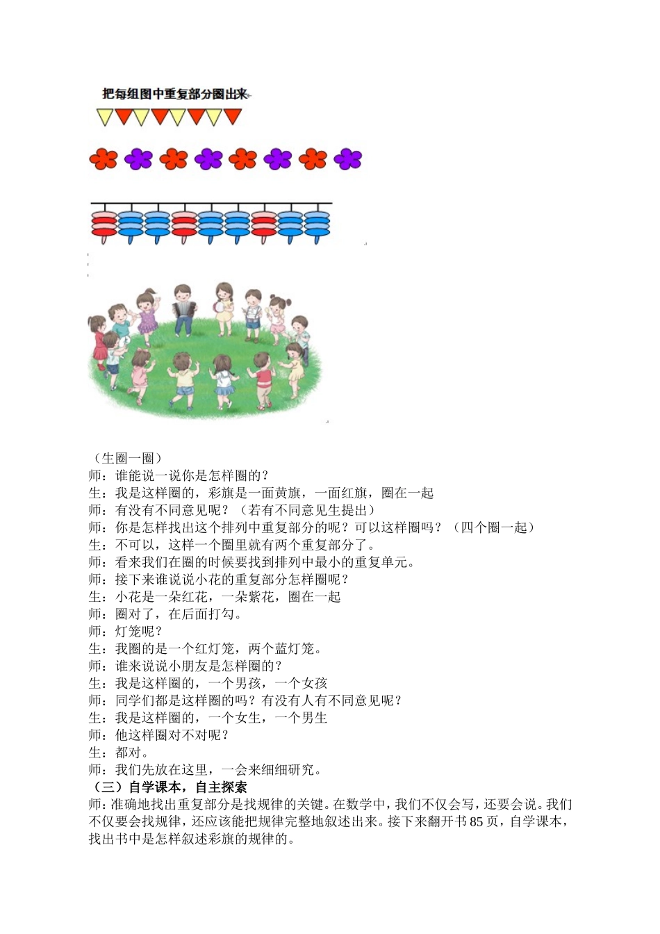小学数学人教2011课标版一年级找规律教学设计-(4)_第2页