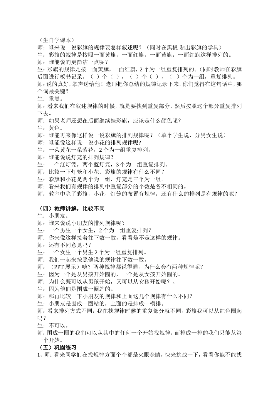 小学数学人教2011课标版一年级找规律教学设计-(4)_第3页