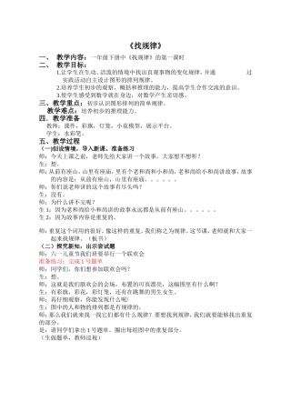 小学数学人教2011课标版一年级找规律教学设计-(4)