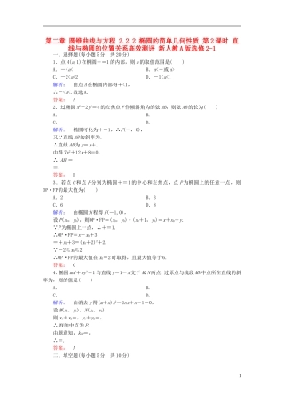 高中数学 第二章 圆锥曲线与方程 2.2.2 椭圆的简单几何性质 第2课时 直线与椭圆的位置关系高效测评 新人教A版选修2-1-新人教A版高二选修2-1数学试题