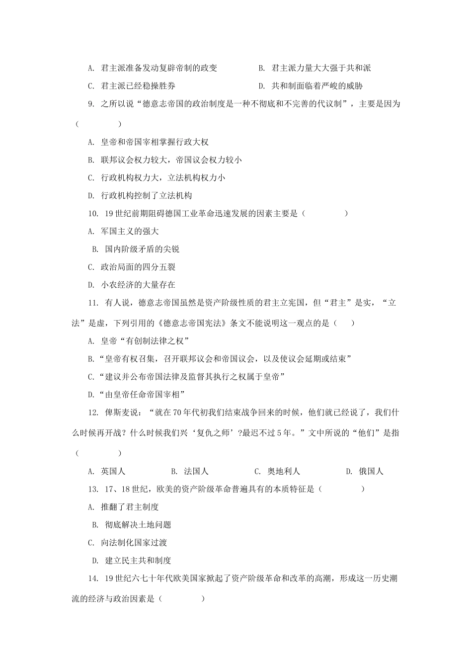 高中历史 第三单元 第9课同步练习 人教实验版必修1_第2页