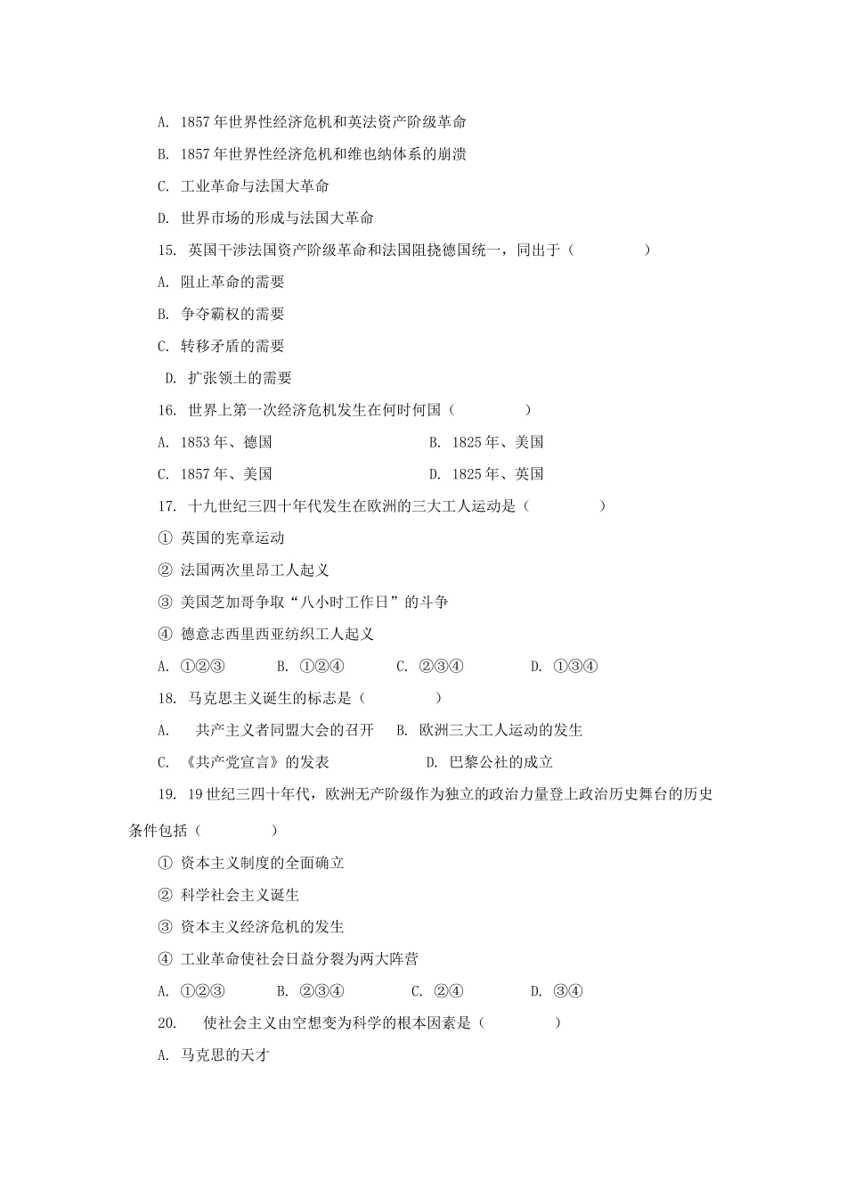 高中历史 第三单元 第9课同步练习 人教实验版必修1_第3页