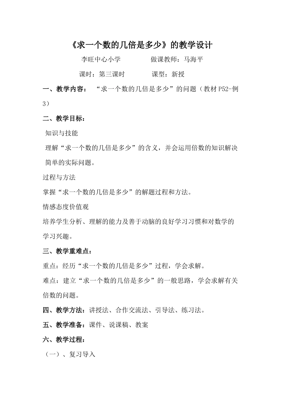 小学数学人教2011课标版三年级求一个数的几倍是多少-(7)_第1页