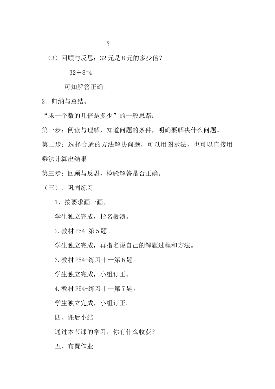 小学数学人教2011课标版三年级求一个数的几倍是多少-(7)_第3页