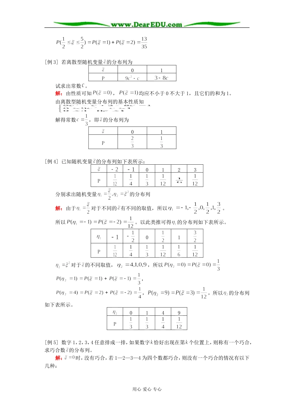 高二数学离散型随机变量的分布列知识精讲 人教版_第2页