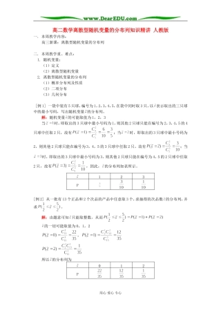 高二数学离散型随机变量的分布列知识精讲 人教版