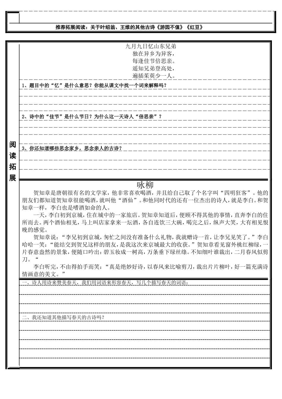 三上第三单元课前作业_第2页