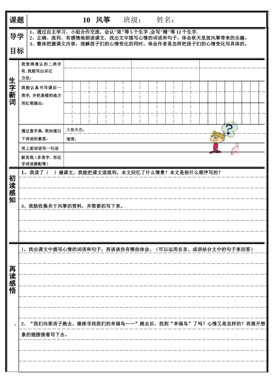 三上第三单元课前作业_第3页