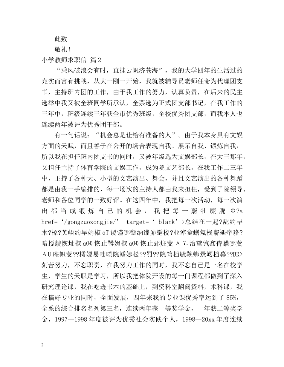 小学教师求职信 _第2页