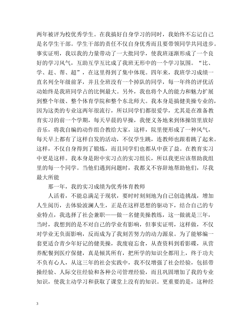 小学教师求职信 _第3页