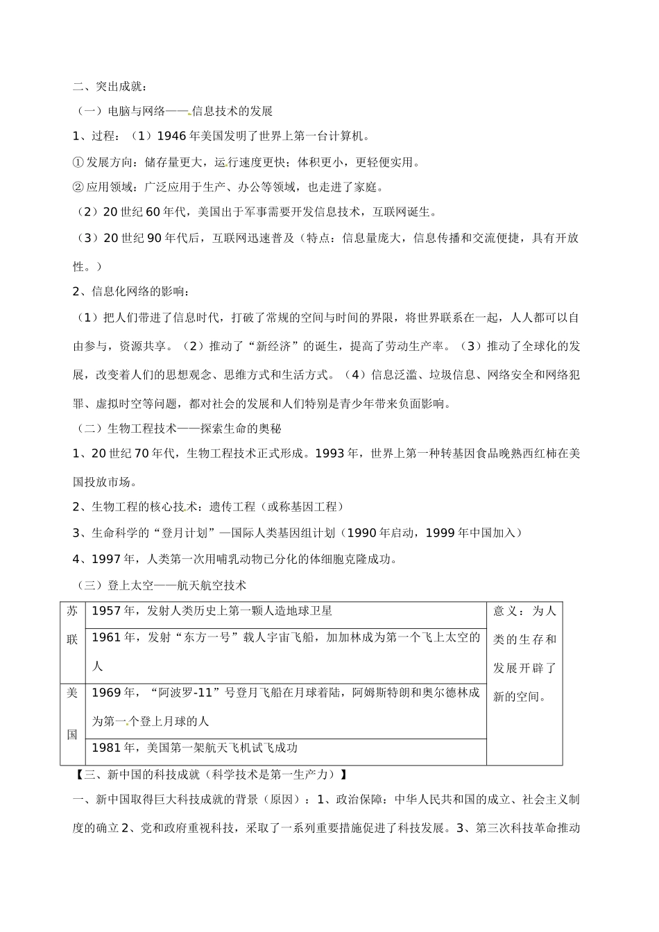 广东省佛山市三水区实验中学高中历史 第六单元 现代世界的科技和文化知识点归纳_第2页