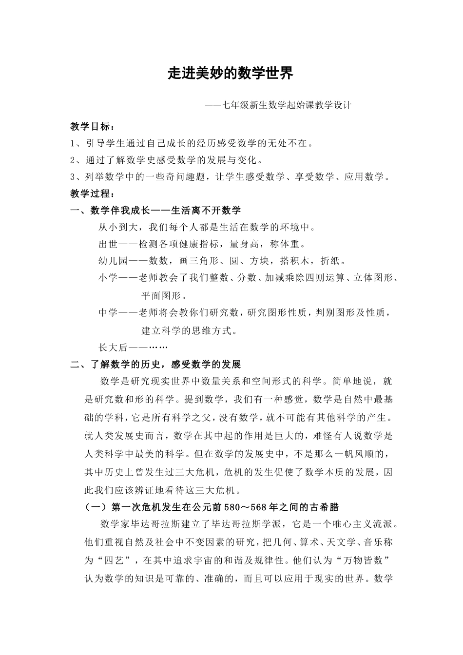 宋刚-第一课_第1页