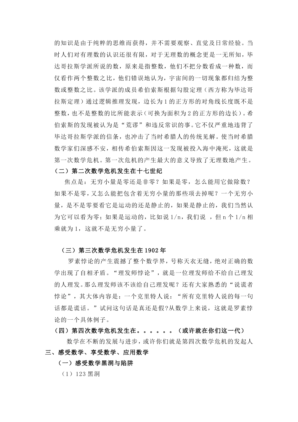宋刚-第一课_第2页