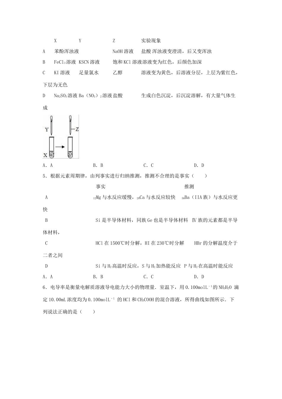 北京市四中高三化学下学期开学试卷（含解析）-人教版高三全册化学试题_第2页