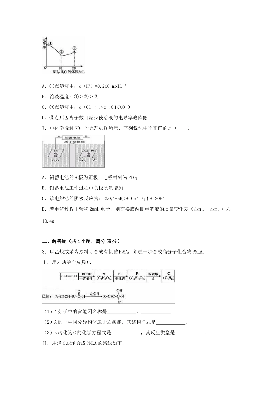 北京市四中高三化学下学期开学试卷（含解析）-人教版高三全册化学试题_第3页
