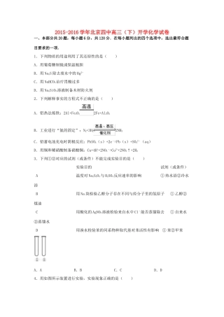 北京市四中高三化学下学期开学试卷（含解析）-人教版高三全册化学试题