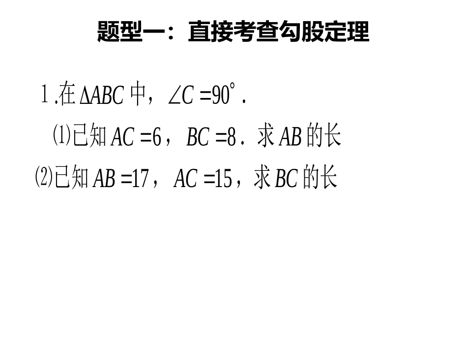 勾股定理及其逆定理的综合应用_第3页