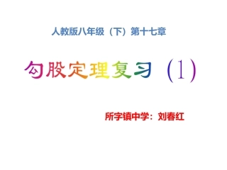 勾股定理及其逆定理的综合应用