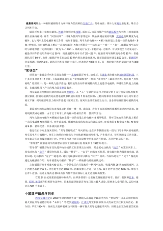 磁悬浮列车是一种利用磁极吸引力和排斥力的高科技交通工具