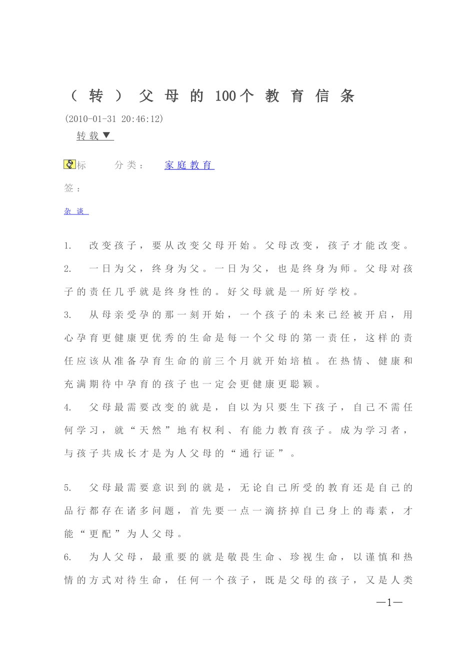 教育孩子信条_第1页