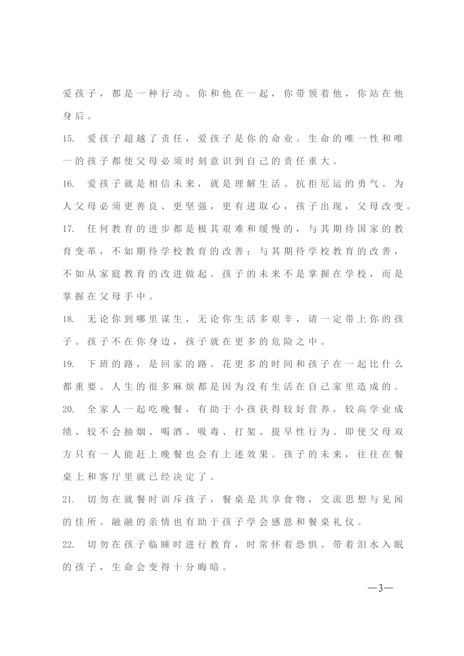 教育孩子信条_第3页