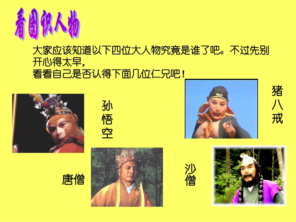 名著推荐与阅读-《西游记…_第2页