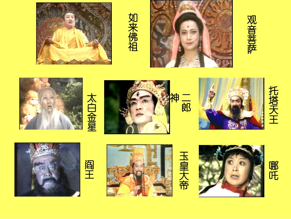 名著推荐与阅读-《西游记…_第3页