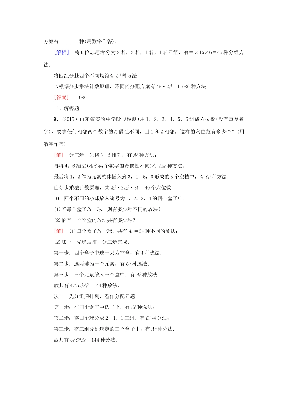 高考新坐标高考数学总复习 第十章 第2节 排列与组合课后作业-人教版高三全册数学试题_第3页