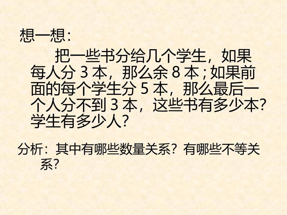 实际问题与一元一_第3页