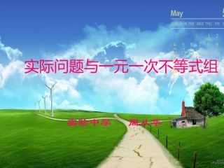 实际问题与一元一