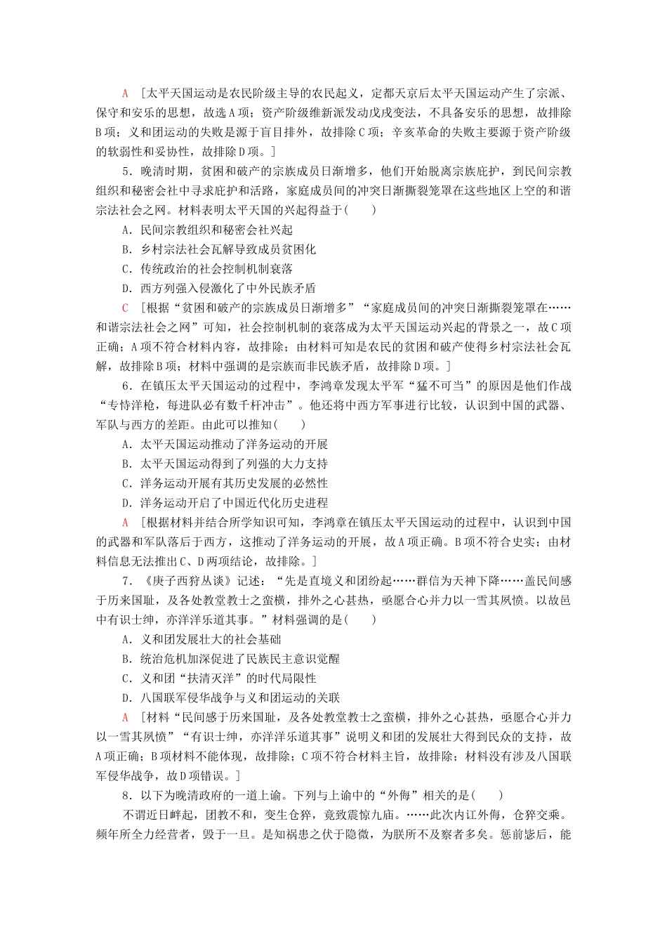 （通史版）高考历史一轮复习 课后限时集训10 －反侵略、求民主的潮流-人教版高三全册历史试题_第2页