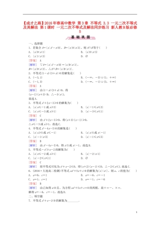 高中数学 第3章 不等式 3.3 一元二次不等式及其解法 第1课时 一元二次不等式及解法同步练习 新人教B版必修5-新人教B版高二必修5数学试题